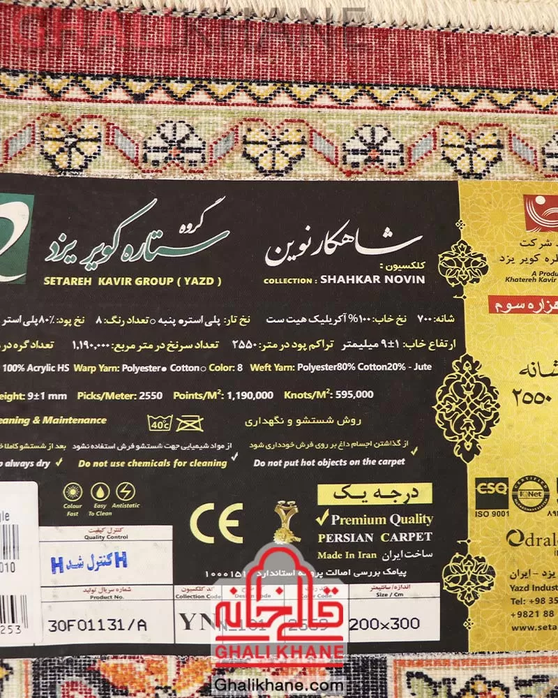 فرش ستاره کویر یزد کلکسیون شاهکار نوین 700 شانه کد YN-N101-2559 به قیمت عمده