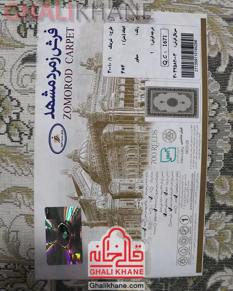 فرش زمرد مشهد 700 شانه کد 30010 سیلور