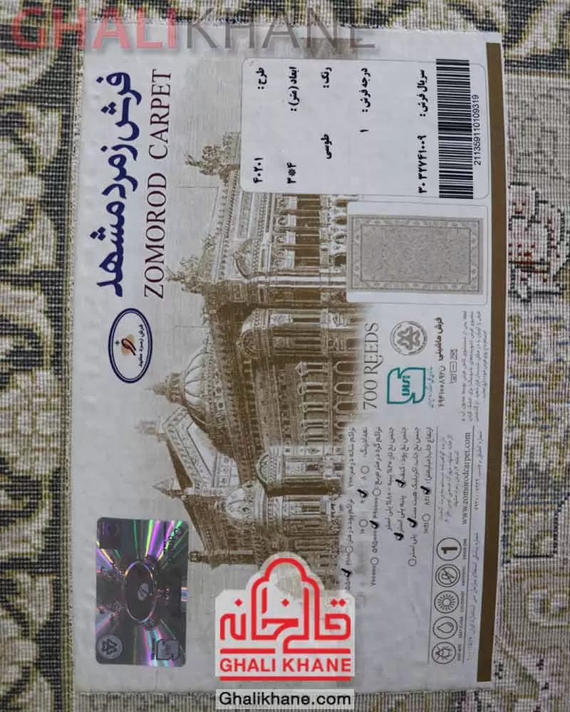 فرش زمرد مشهد 700 شانه کد 40201 طوسی