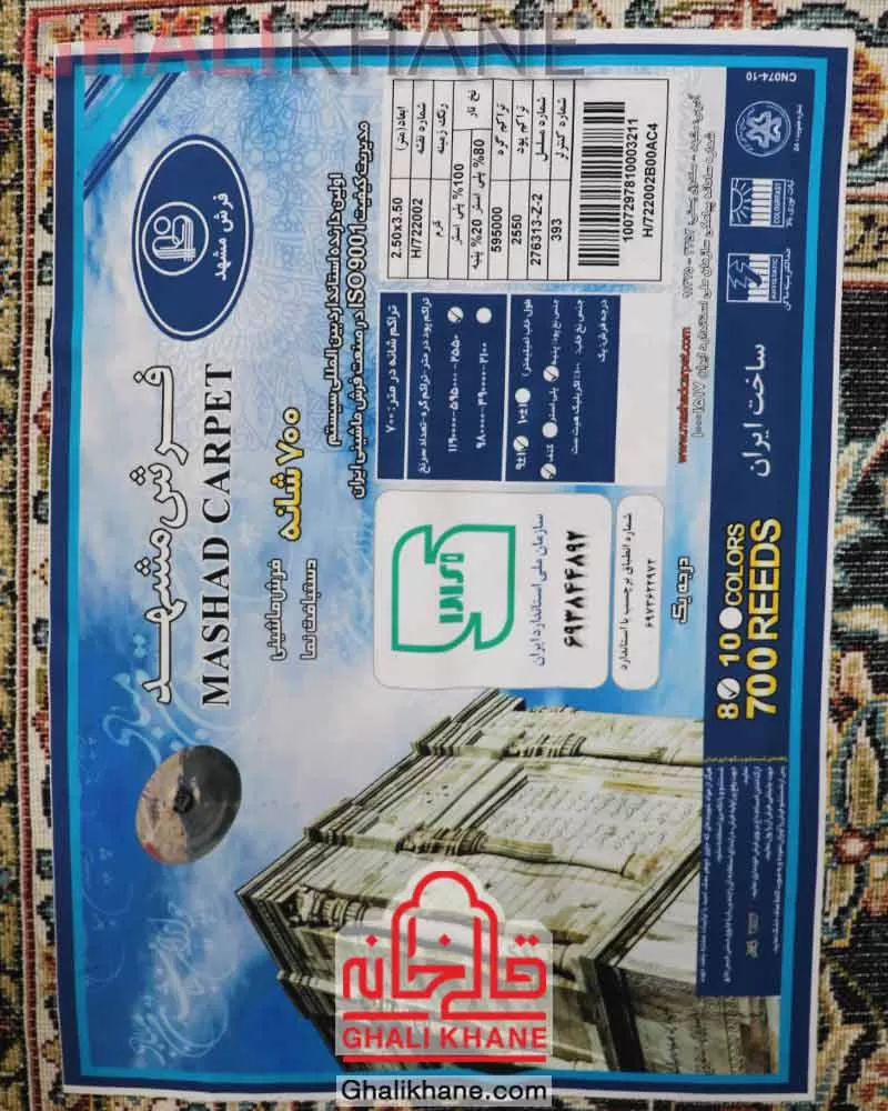 فرش مشهد 700 شانه کد 722002