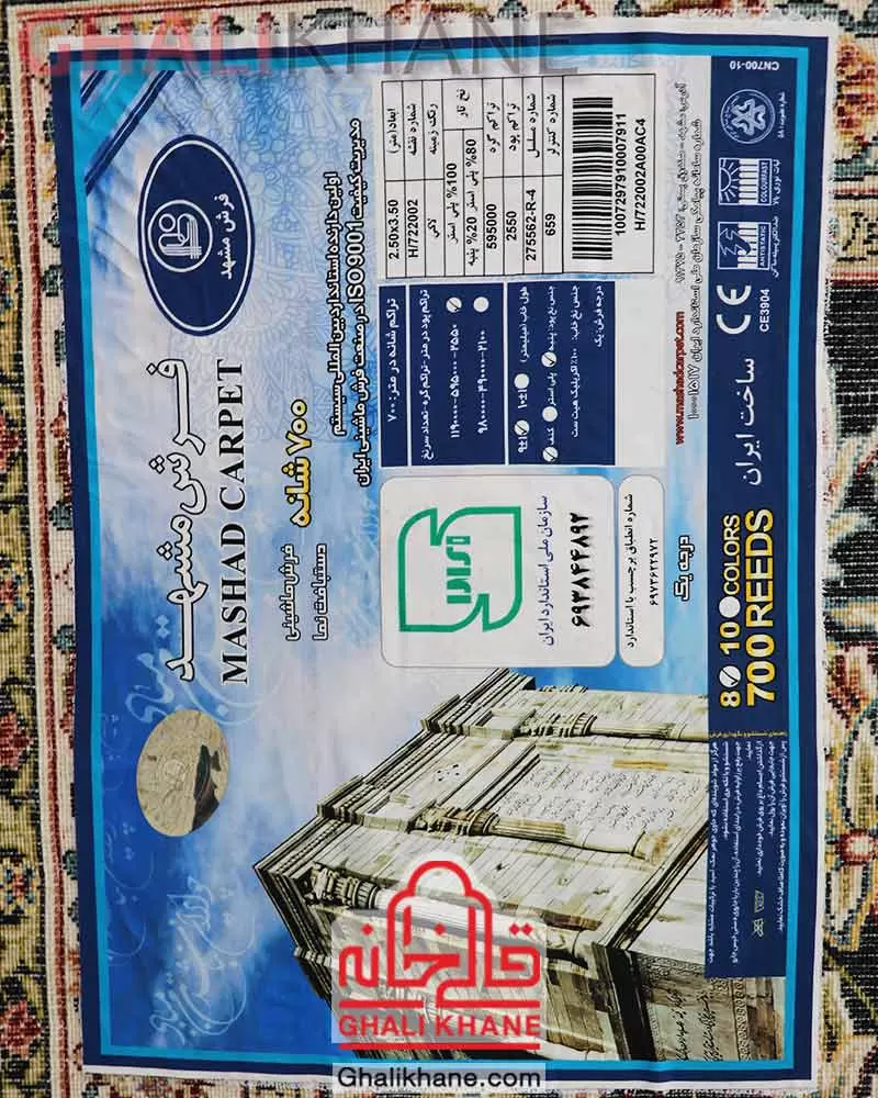 فرش مشهد 700 شانه کد 722002