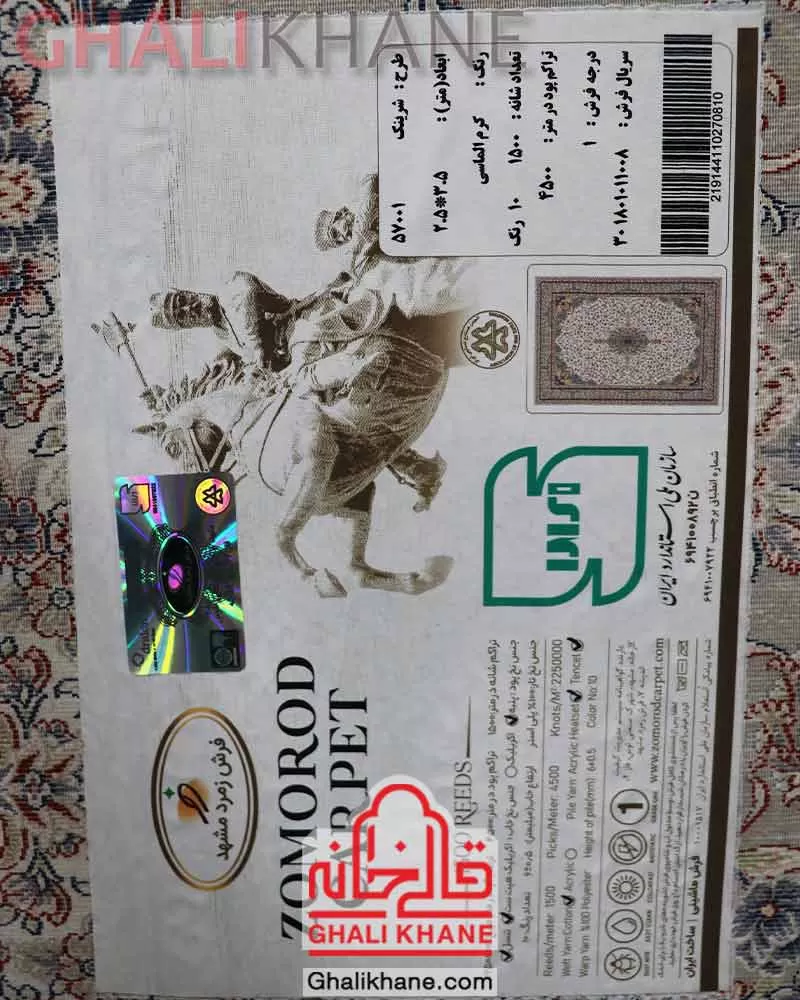 فرش زمرد مشهد 1500 شانه کد 57001 کرم الماسی