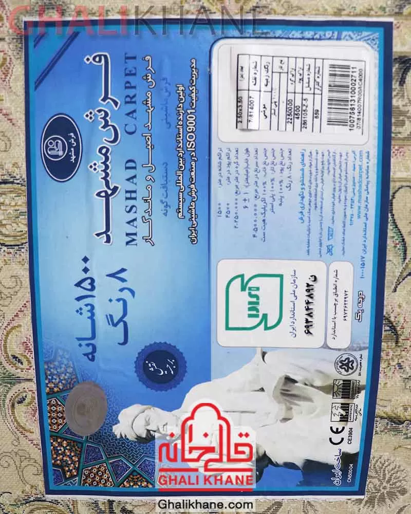 فرش مشهد 1500 شانه کد 814007 موشی