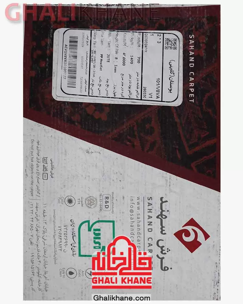 نمایندگی مرکزی فروش فرش سهند کلکسیون بوستان کد 101/V8VA رنگ لاکی 700 شانه - ارسال مستقیم از کارخانه، خرید سریع و آسان از فروشگاه قالیخانه