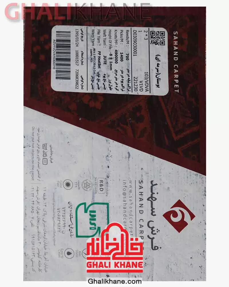 فرش سهند کلکسیون بوستان کد 103/VDVA