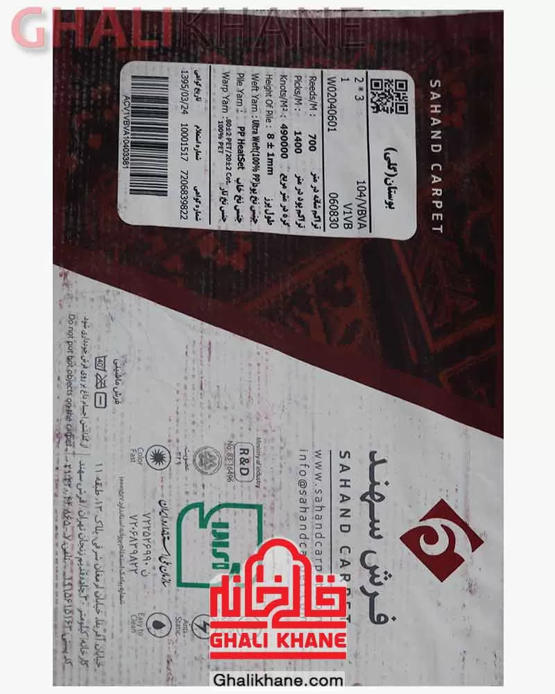 فرش سهند کلکسیون بوستان طرح هریس کد 104/VBVA