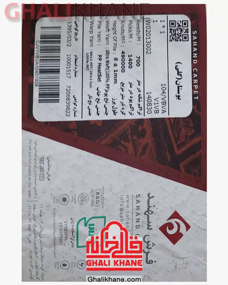فرش سهند کلکسیون بوستان طرح هریس کد 104/VBVA