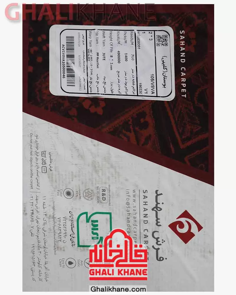 فرش سهند کلکسیون بوستان کد 105/V8VA