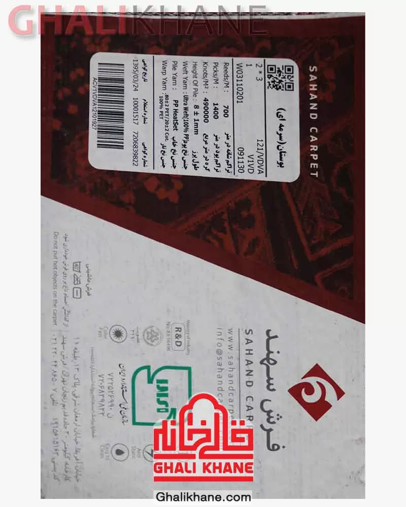 فرش سهند کلکسیون بوستان طرح ریزماهی کد 121/VDVA