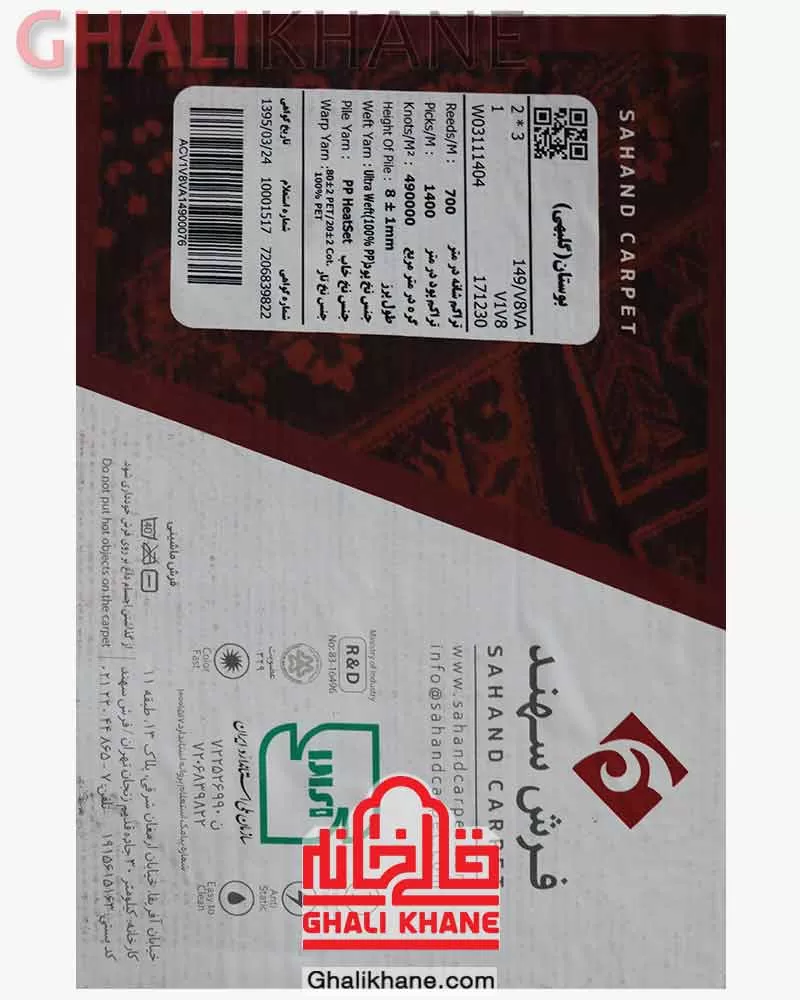 فرش سهند کلکسیون بوستان کد 149/V8VA