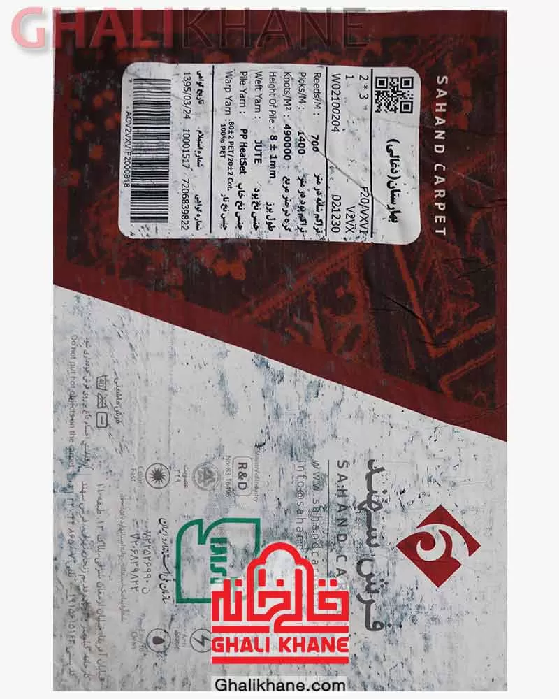 فرش سهند کلکسیون بهارستان کد F20