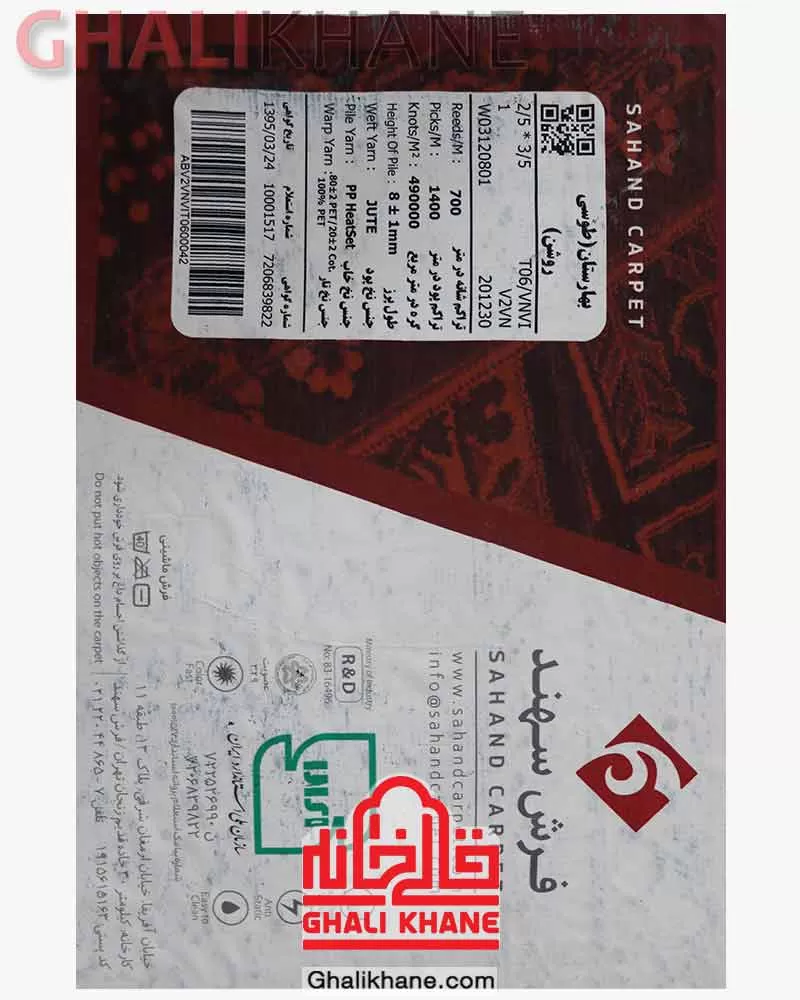 فرش سهند کلکسیون بهارستان 700 شانه کد T06