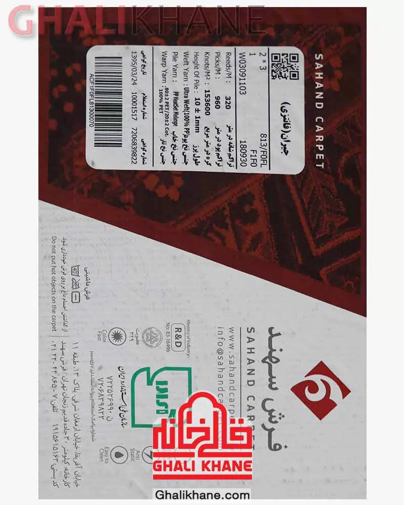 گلیم فرش سهند کلکسیون جیران کد 813 زمینه