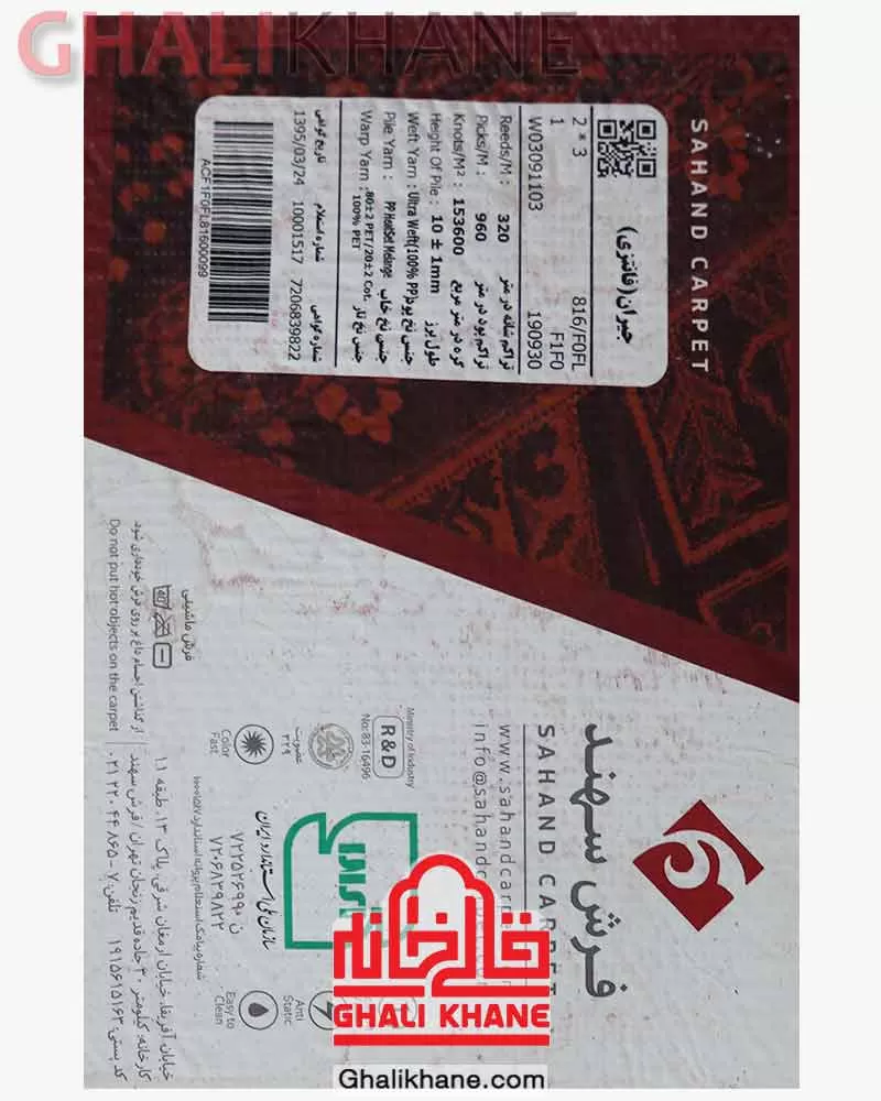 گلیم فرش سهند کلکسیون جیران کد 816 زمینه