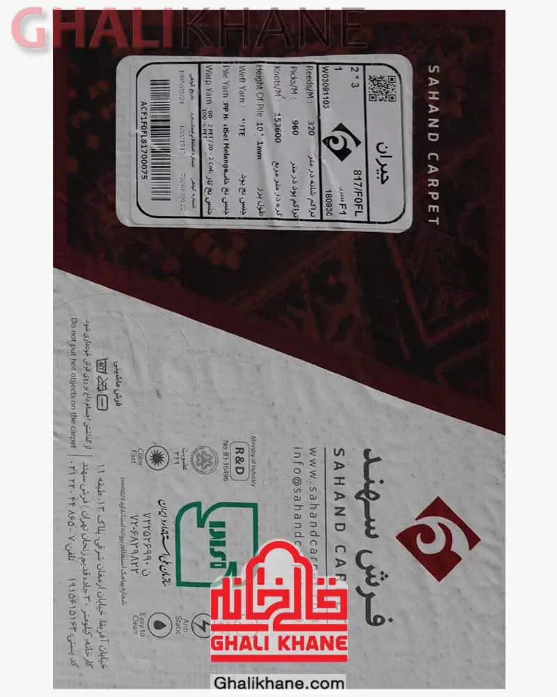 گلیم فرش سهند کلکسیون جیران کد 817 زمینه کرم
