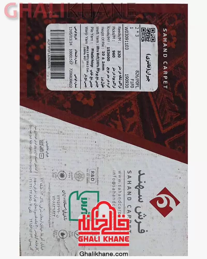 گلیم فرش سهند کلکسیون جیران کد 826 زمینه