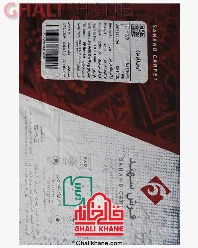 گلیم فرش سهند کلکسیون آرش کد 631  زمینه قرمز