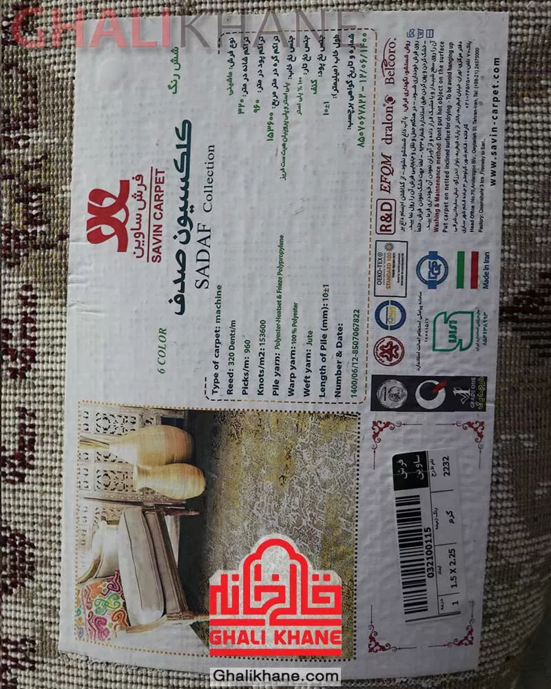 گلیم فرش ماشینی ساوین کد 2232 کرم