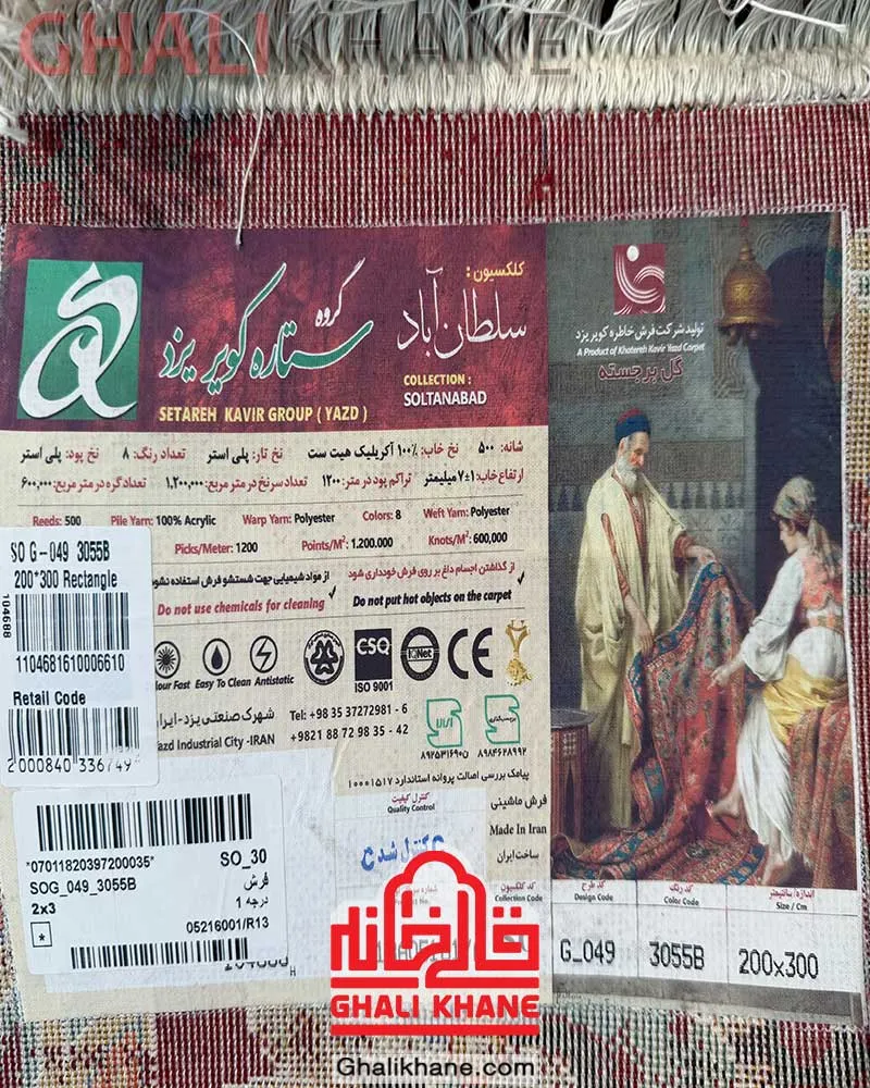 فرش ستاره کویر یزد  کد G-049-3055