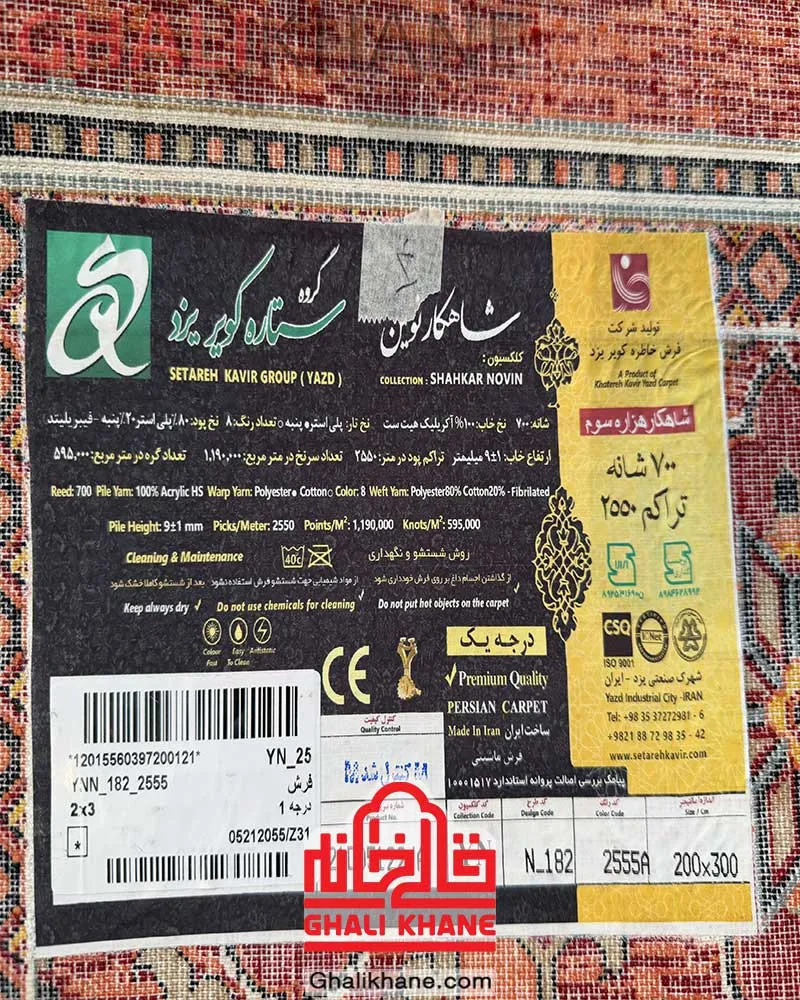 فرش ستاره کویر یزد  کد YN-N182-2555