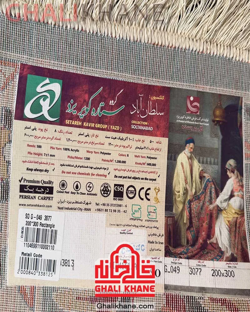 فرش ستاره کویر یزد کلکسیون سلطان آباد  کد G-049-3077