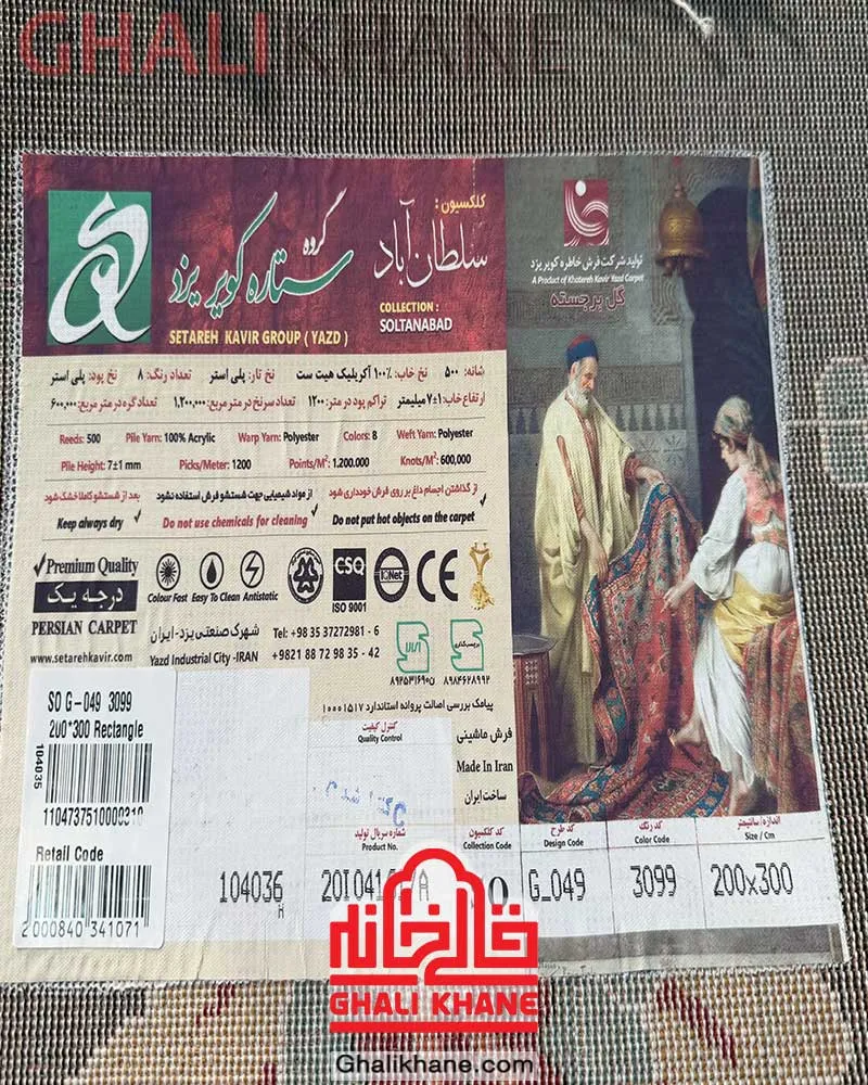 فرش ستاره کویر یزد کلکسیون سلطان آباد 500 شانه کد G-049-3099