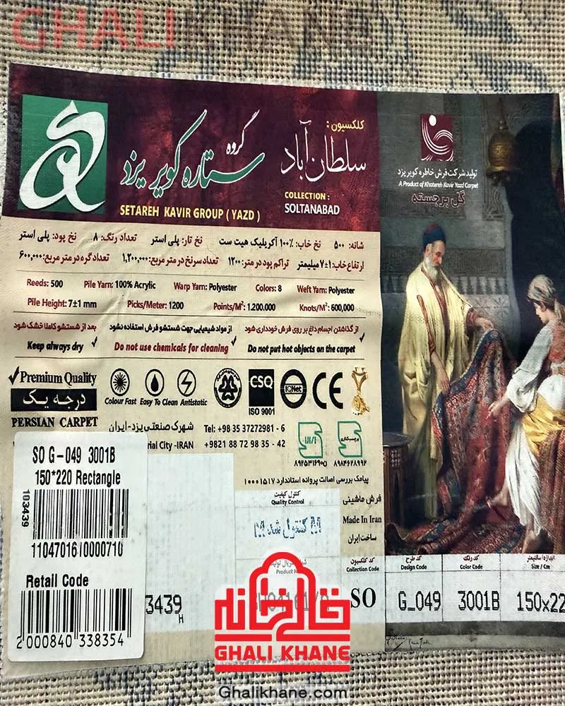 فرش ستاره کویر یزد کد G-049-3001