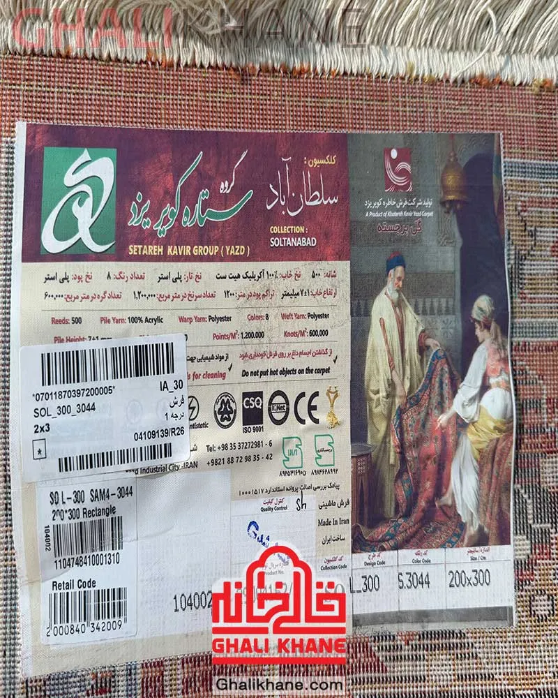 فرش ستاره کویر یزد کلکسیون سلطان آباد 500 شانه کد L-300-3044