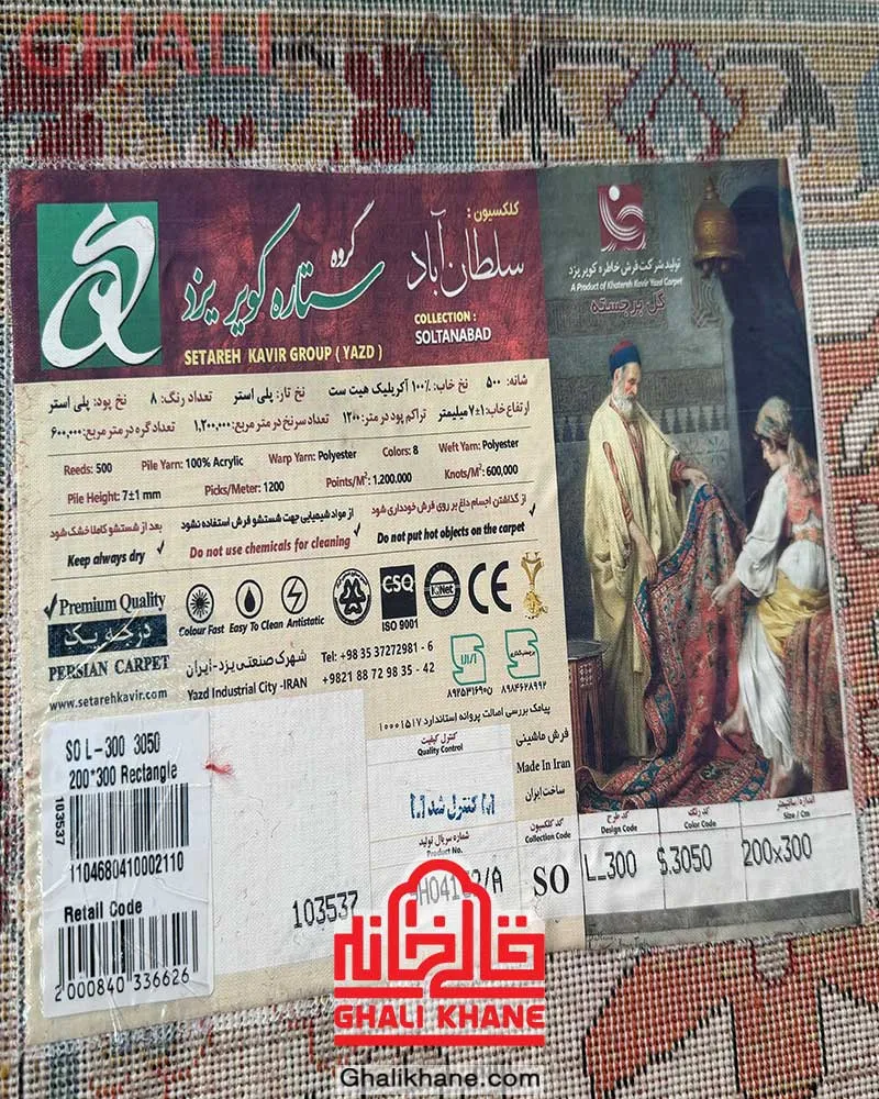 فرش ستاره کویر یزد کلکسیون سلطان آباد 500 شانه کد L-300-3050