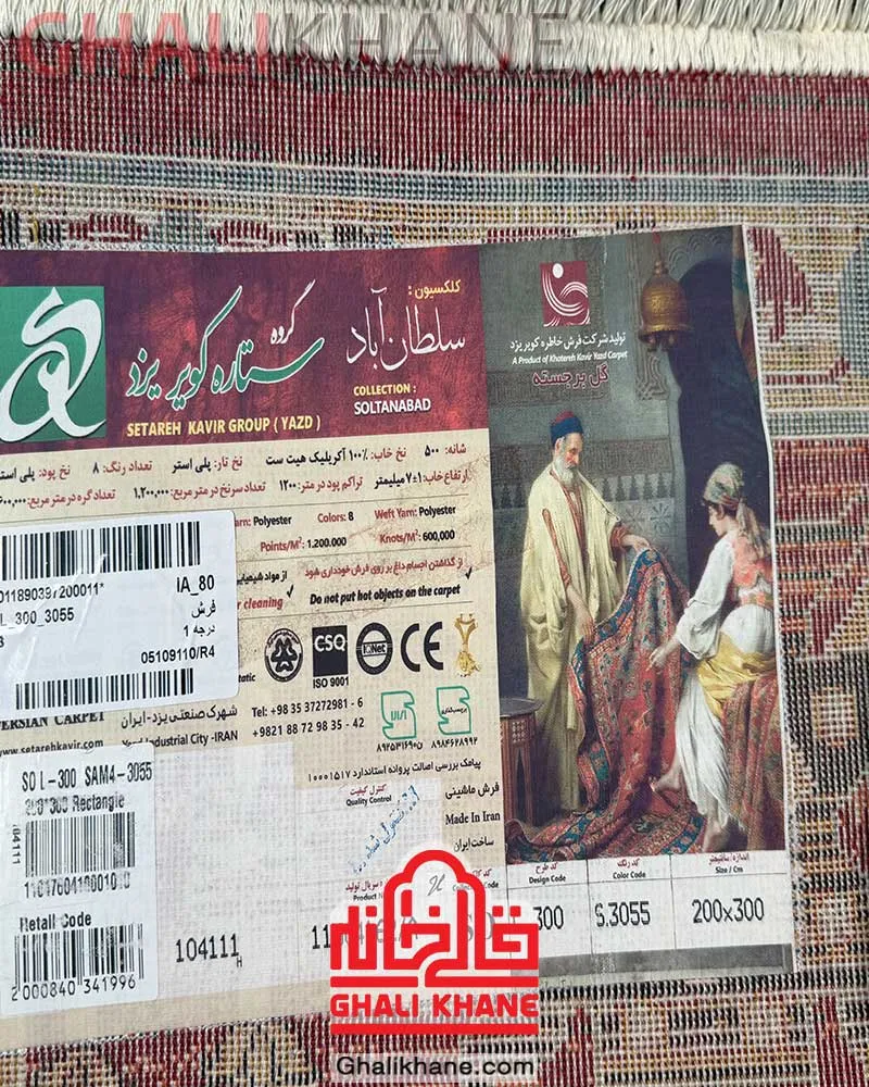 فرش ستاره کویر یزد کد L-300-3055
