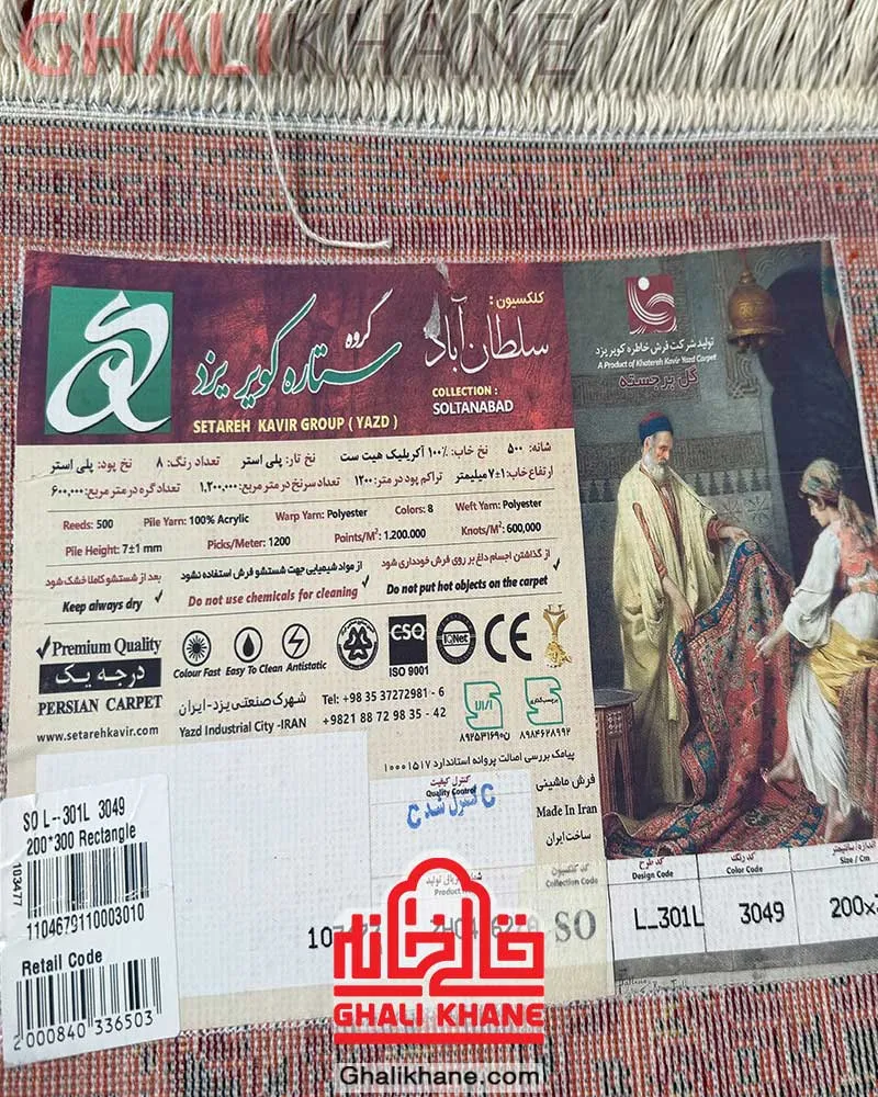 فرش ستاره کویر یزد  کد L-301-3049