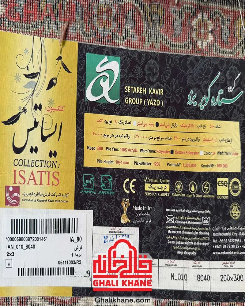 فرش ستاره کویر یزد کلکسیون ایساتیس 500 شانه مناسب پذیرایی
