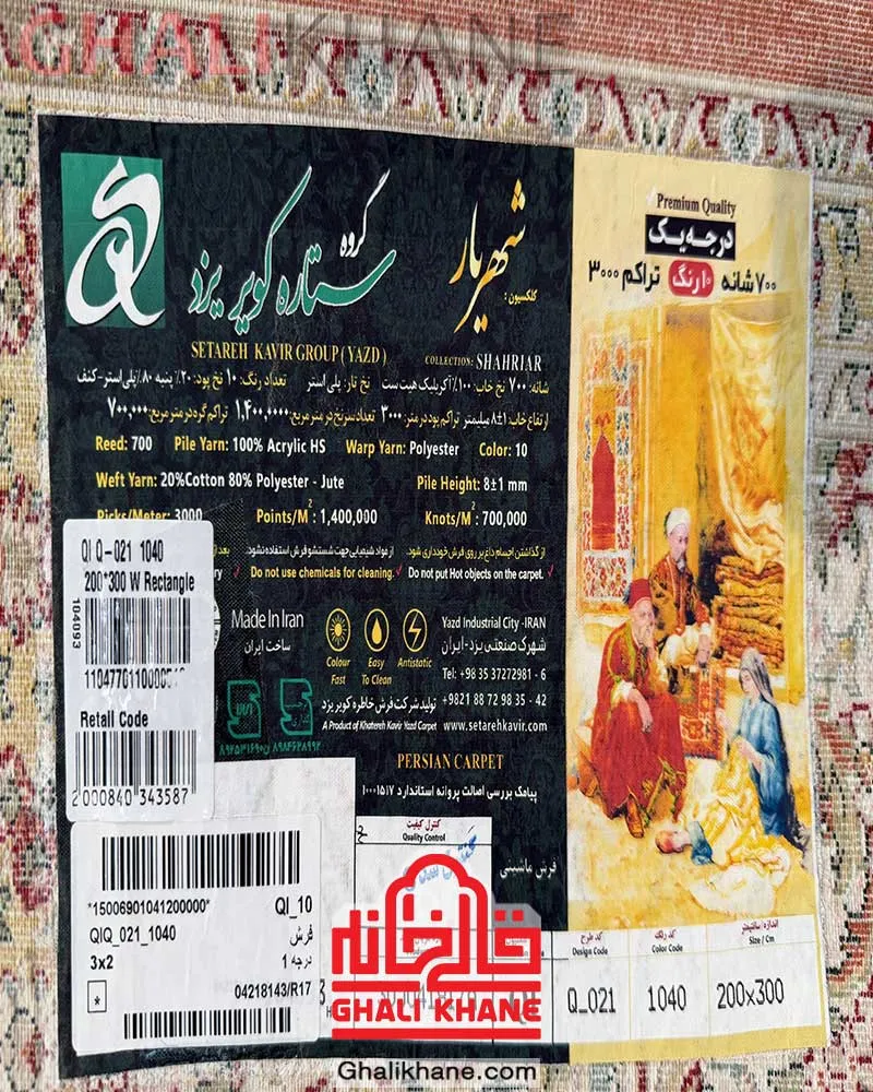 فرش ستاره کویر یزد کلکسیون شهریار 700 شانه مناسب پذیرایی
