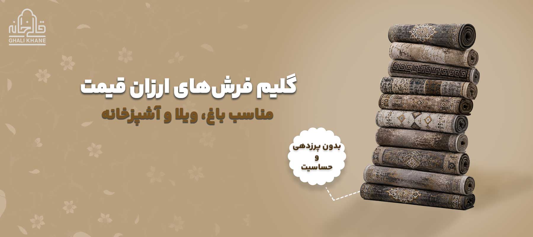 گلیم فرش