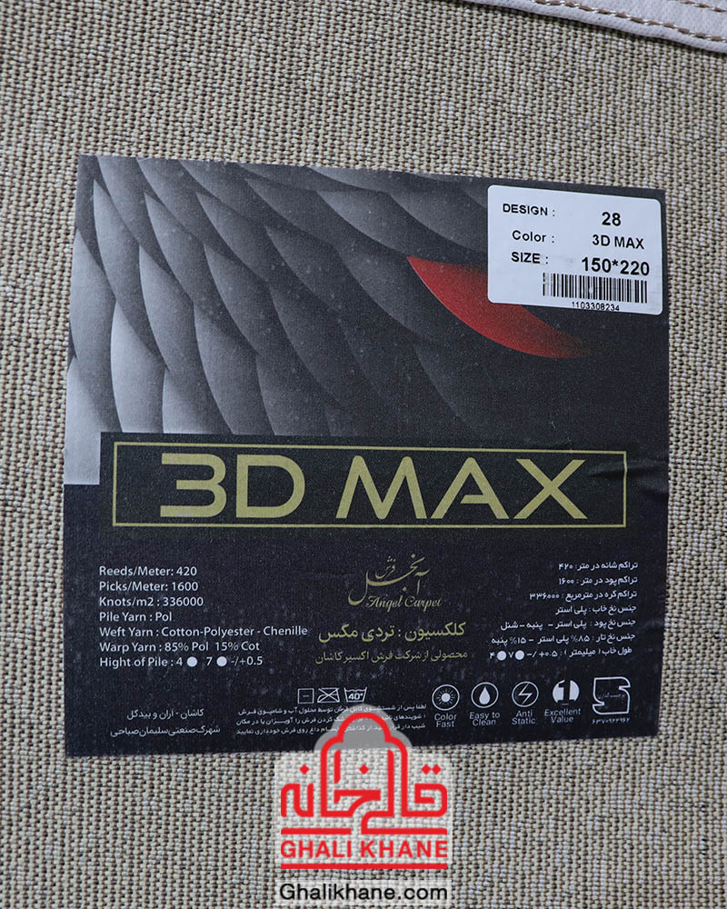 فرش ماشینی سه بعدی مکس کد 28